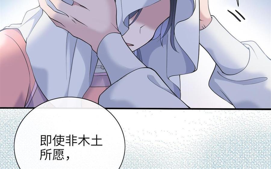 《朕的皇后有问题》第90话 皇叔，帮朕…… 第102页