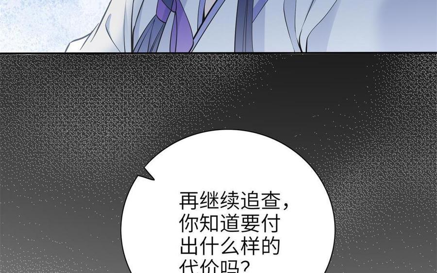 《朕的皇后有问题》第90话 皇叔，帮朕…… 第108页