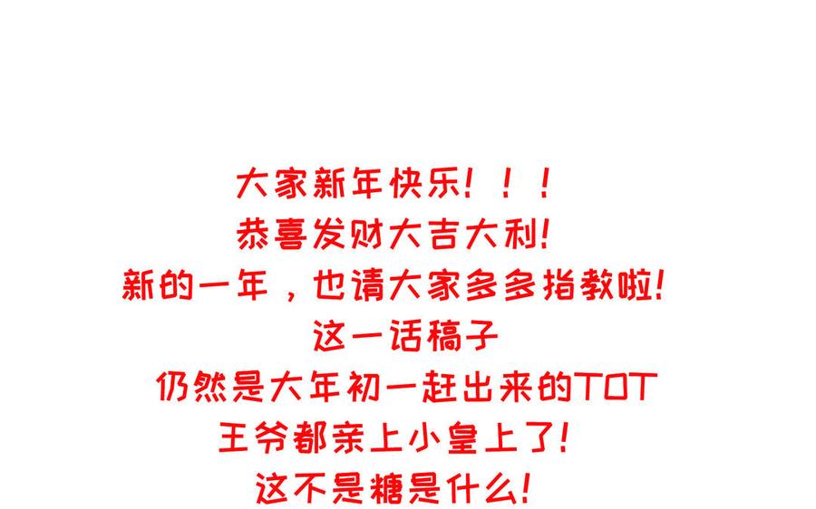《朕的皇后有问题》第90话 皇叔，帮朕…… 第127页