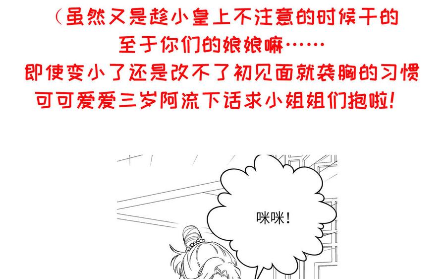 《朕的皇后有问题》第90话 皇叔，帮朕…… 第128页