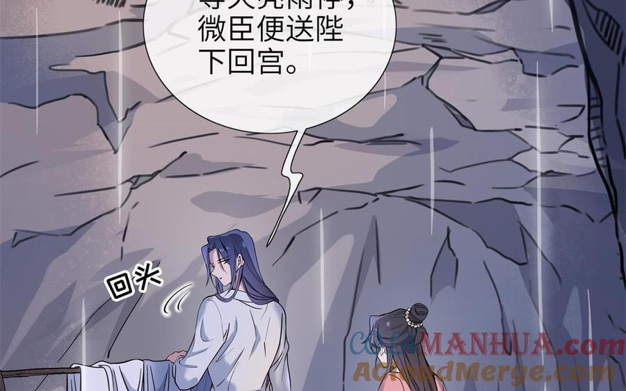 《朕的皇后有问题》第90话 皇叔，帮朕…… 第37页
