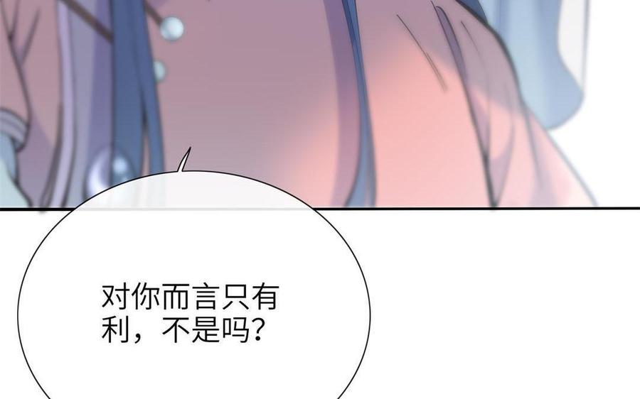 《朕的皇后有问题》第90话 皇叔，帮朕…… 第118页