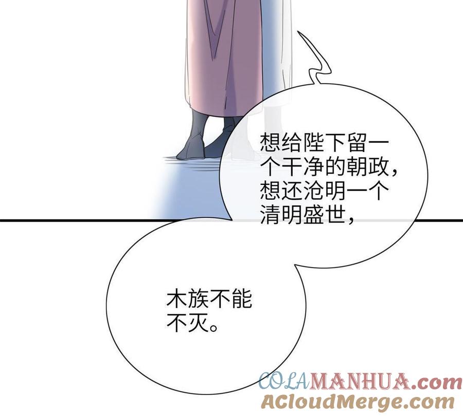 《朕的皇后有问题》第90话 皇叔，帮朕…… 第105页
