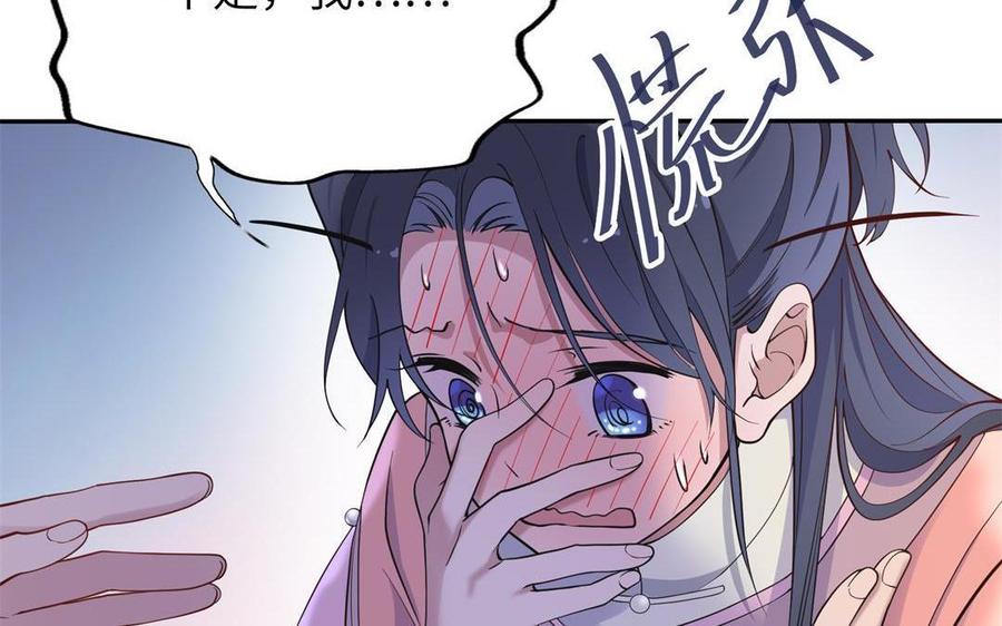 《朕的皇后有问题》第90话 皇叔，帮朕…… 第47页