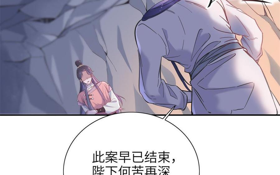 《朕的皇后有问题》第90话 皇叔，帮朕…… 第91页