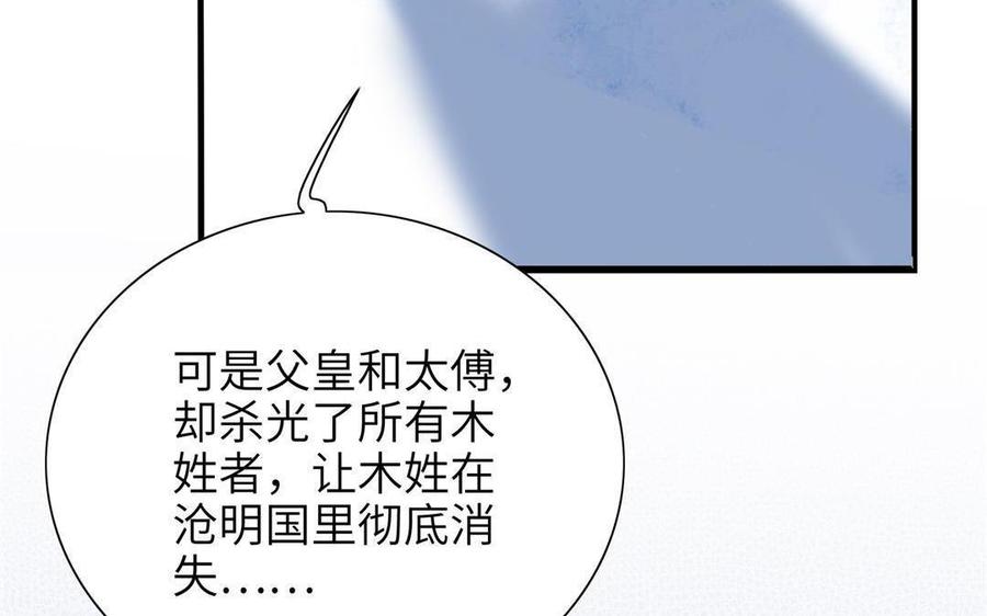 《朕的皇后有问题》第90话 皇叔，帮朕…… 第99页