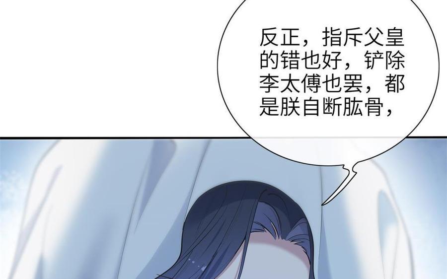 《朕的皇后有问题》第90话 皇叔，帮朕…… 第116页