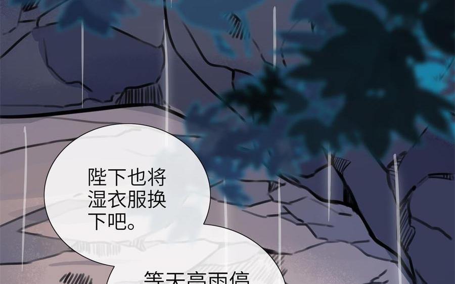 《朕的皇后有问题》第90话 皇叔，帮朕…… 第36页