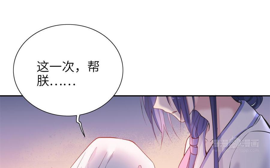 《朕的皇后有问题》第90话 皇叔，帮朕…… 第114页