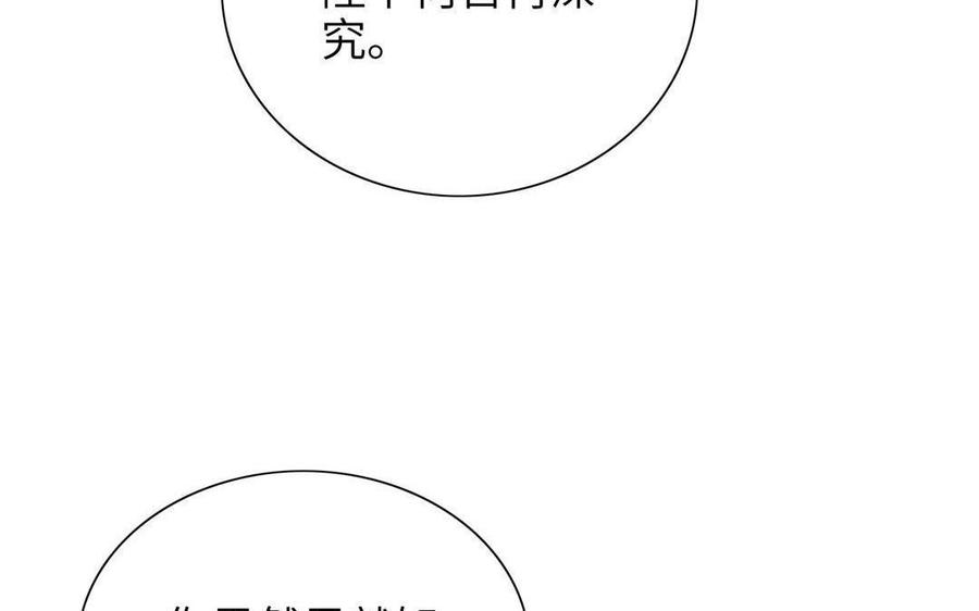 《朕的皇后有问题》第90话 皇叔，帮朕…… 第92页