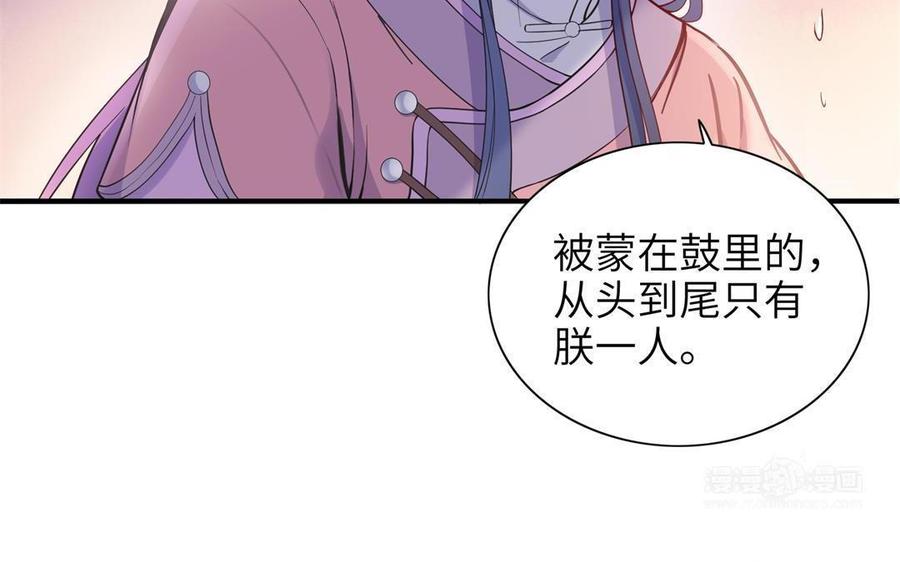 《朕的皇后有问题》第90话 皇叔，帮朕…… 第94页
