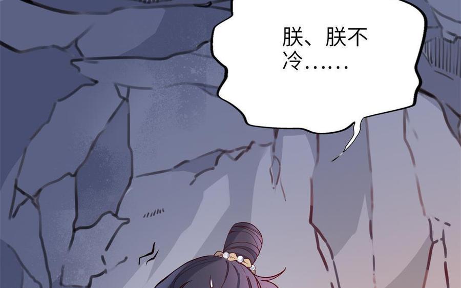 《朕的皇后有问题》第90话 皇叔，帮朕…… 第40页