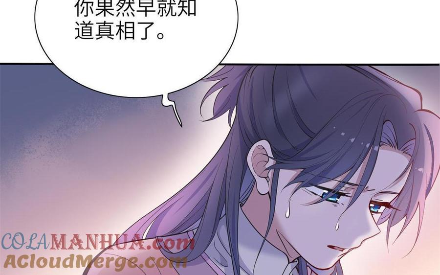 《朕的皇后有问题》第90话 皇叔，帮朕…… 第93页