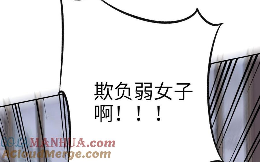 《朕的皇后有问题》第91话 真·三岁阿流 第57页
