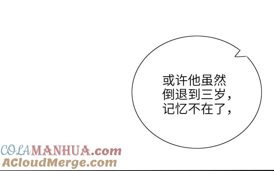 《朕的皇后有问题》第91话 真·三岁阿流 第121页