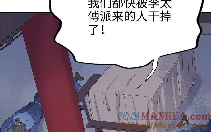 《朕的皇后有问题》第91话 真·三岁阿流 第69页
