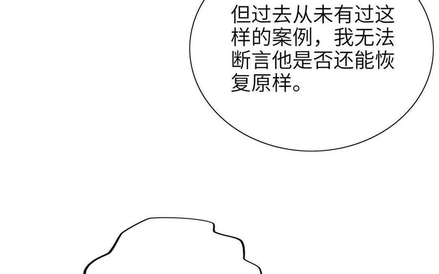 《朕的皇后有问题》第91话 真·三岁阿流 第99页