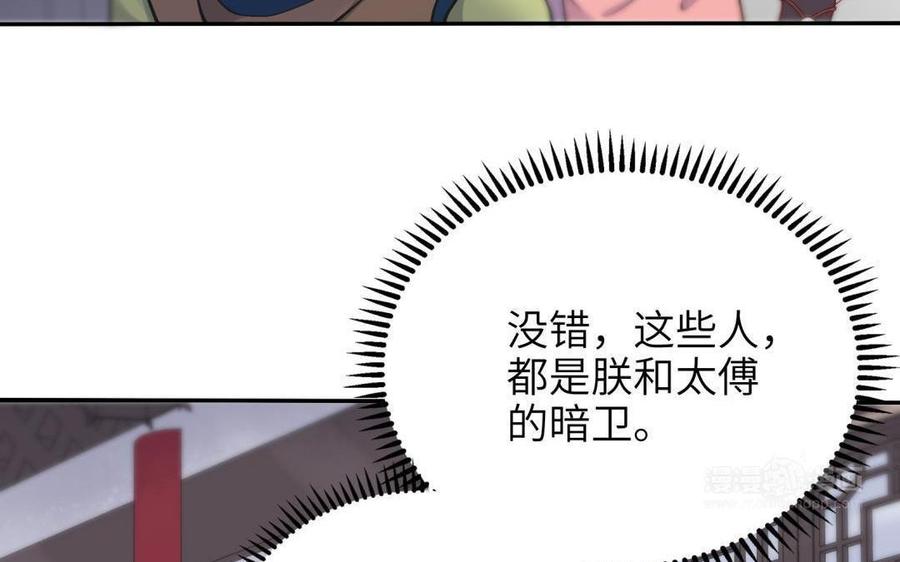 《朕的皇后有问题》第91话 真·三岁阿流 第74页