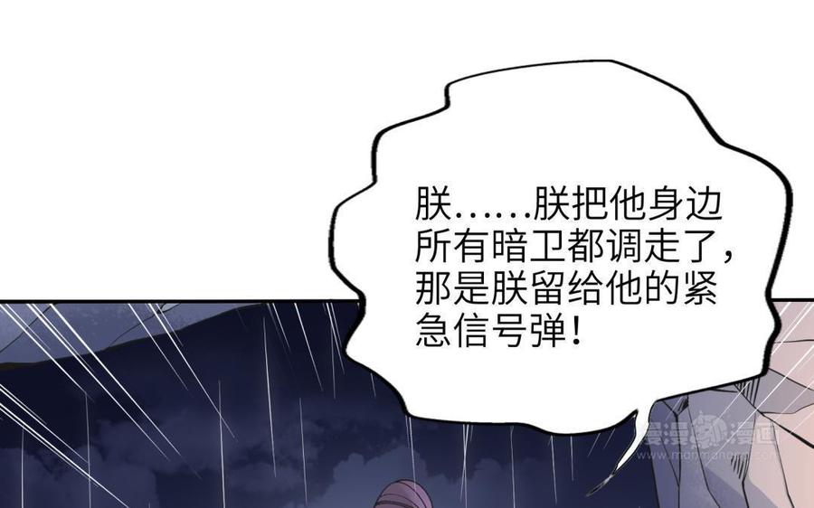 《朕的皇后有问题》第91话 真·三岁阿流 第24页