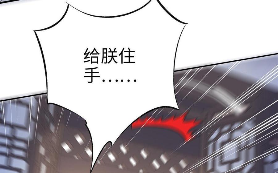 《朕的皇后有问题》第91话 真·三岁阿流 第47页