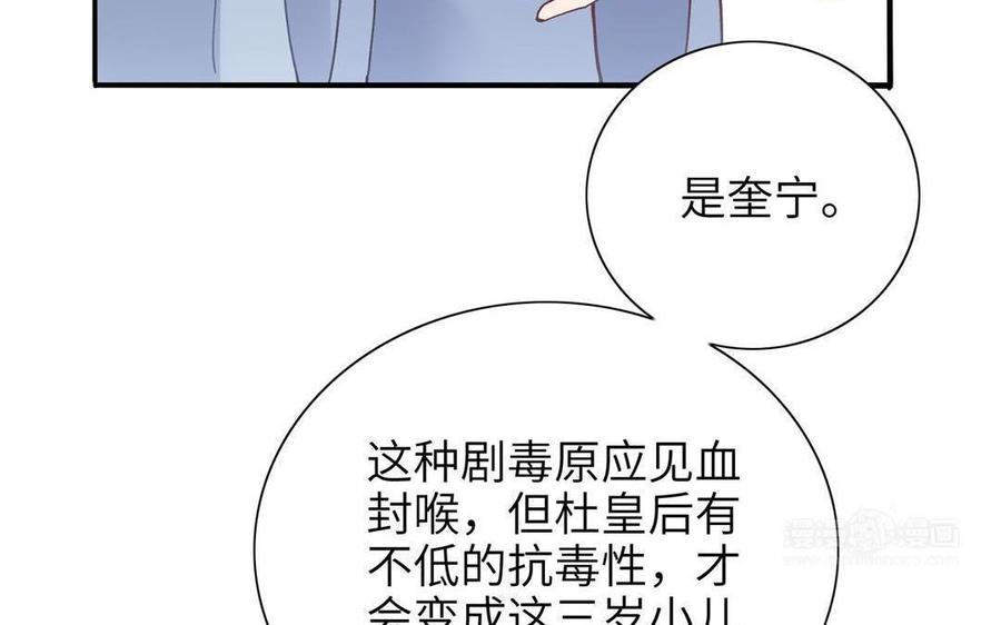 《朕的皇后有问题》第91话 真·三岁阿流 第94页
