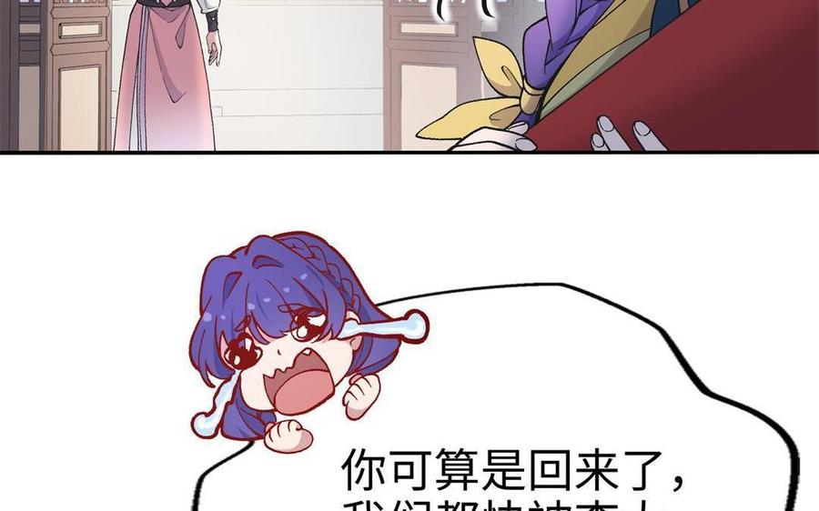 《朕的皇后有问题》第91话 真·三岁阿流 第68页