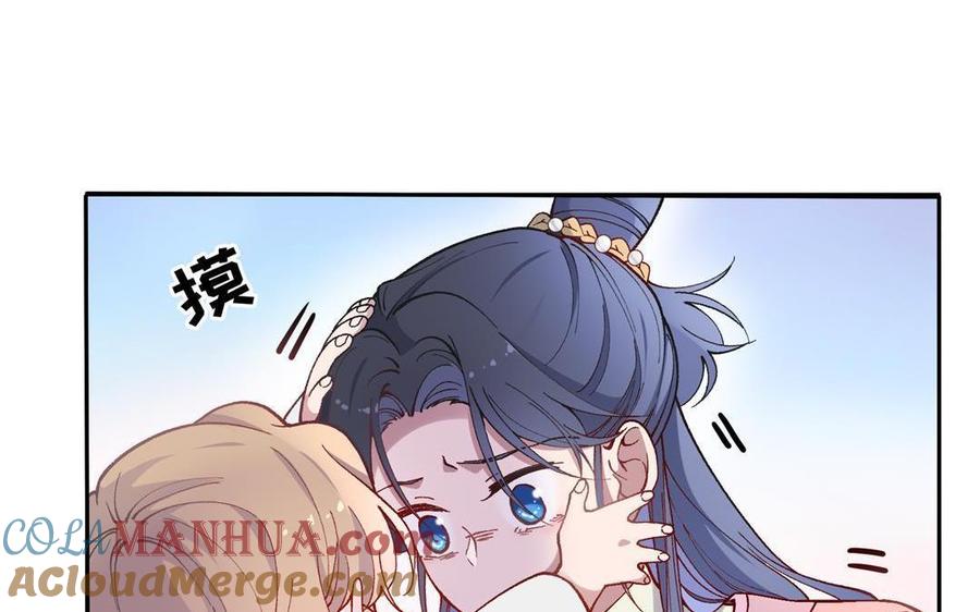 《朕的皇后有问题》第91话 真·三岁阿流 第105页