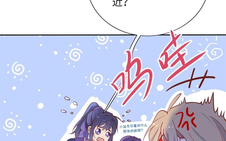 《朕的皇后有问题》第91话 真·三岁阿流 第116页