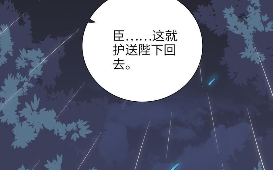 《朕的皇后有问题》第91话 真·三岁阿流 第30页