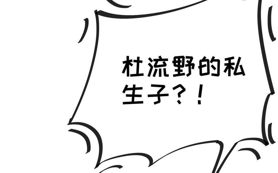 《朕的皇后有问题》第91话 真·三岁阿流 第88页