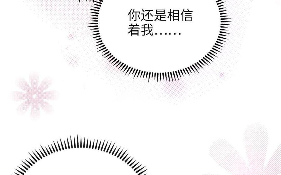 《朕的皇后有问题》第91话 真·三岁阿流 第127页
