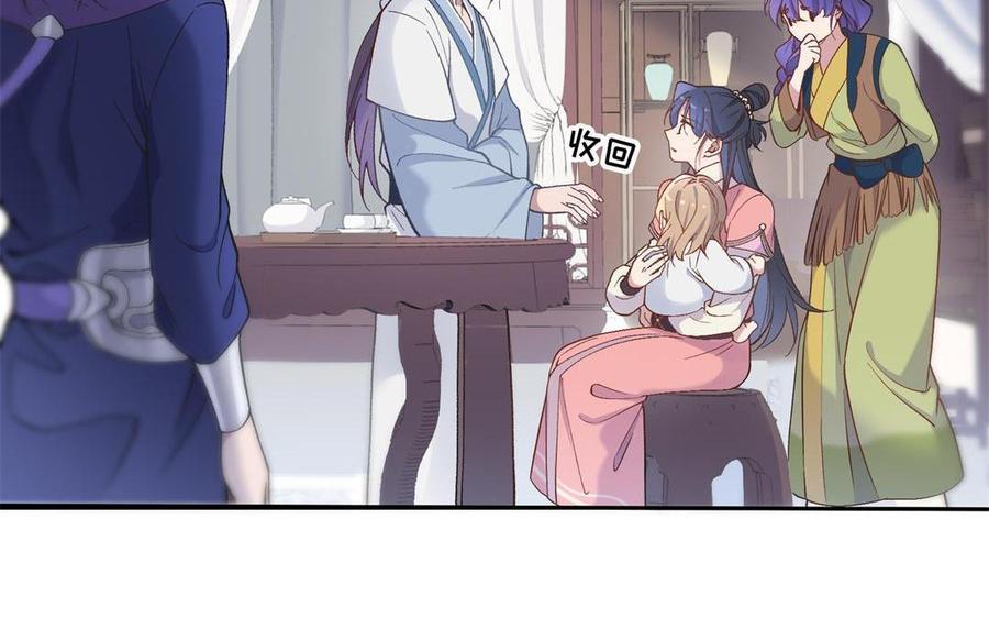 《朕的皇后有问题》第91话 真·三岁阿流 第96页