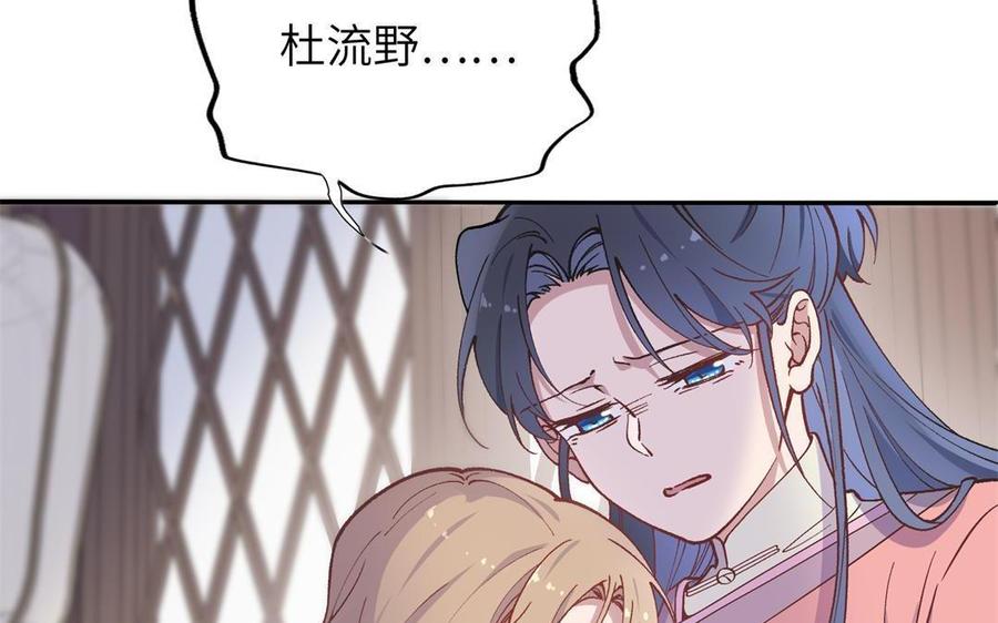 《朕的皇后有问题》第91话 真·三岁阿流 第100页
