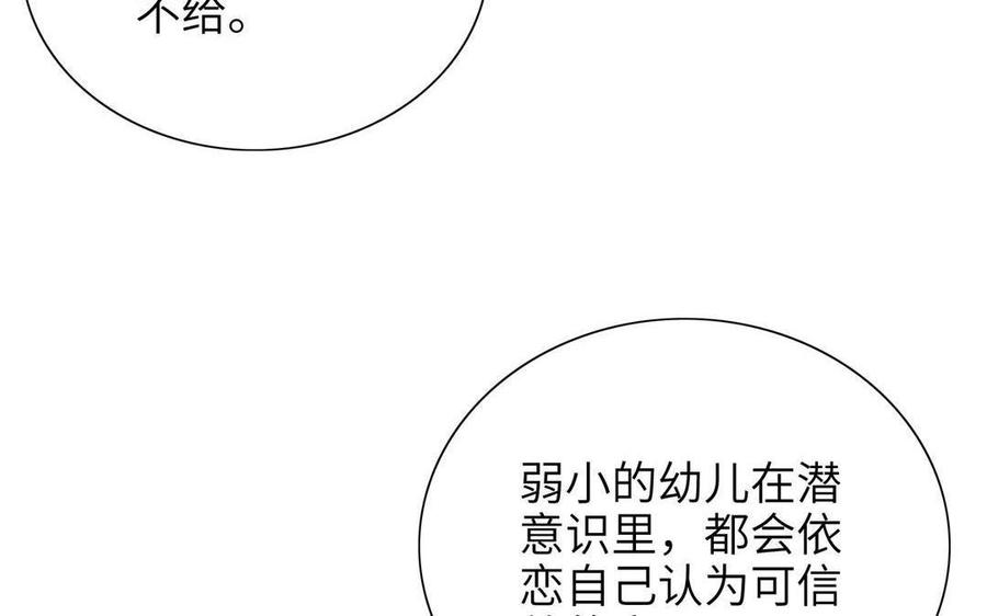 《朕的皇后有问题》第91话 真·三岁阿流 第118页
