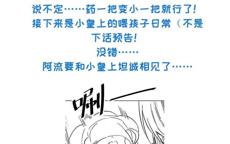 《朕的皇后有问题》第91话 真·三岁阿流 第136页