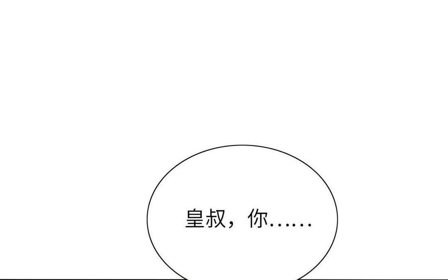 《朕的皇后有问题》第91话 真·三岁阿流 第6页