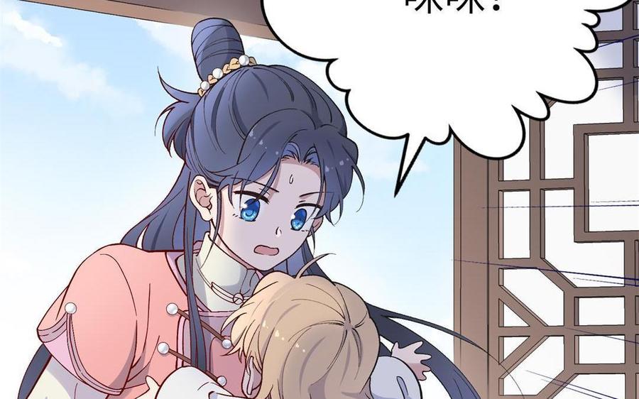 《朕的皇后有问题》第91话 真·三岁阿流 第83页