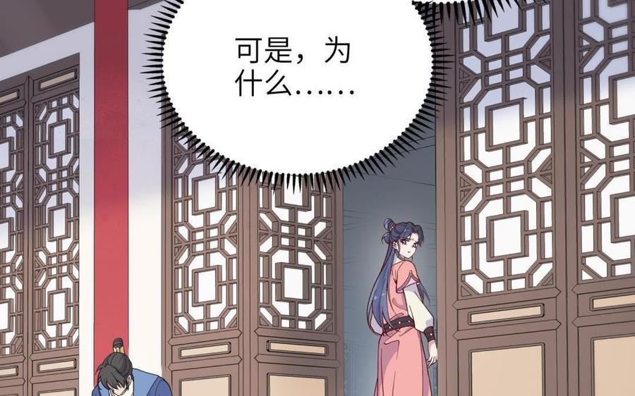 《朕的皇后有问题》第91话 真·三岁阿流 第75页