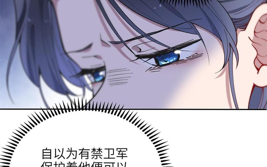 《朕的皇后有问题》第91话 真·三岁阿流 第103页