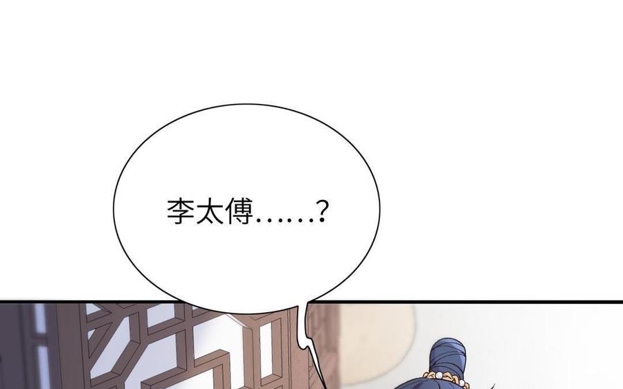 《朕的皇后有问题》第91话 真·三岁阿流 第72页
