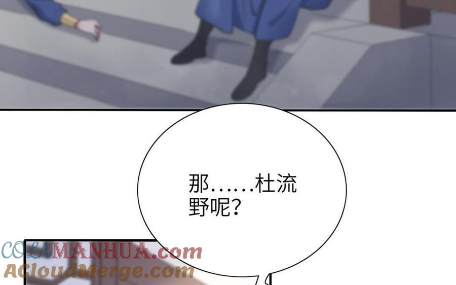 《朕的皇后有问题》第91话 真·三岁阿流 第77页