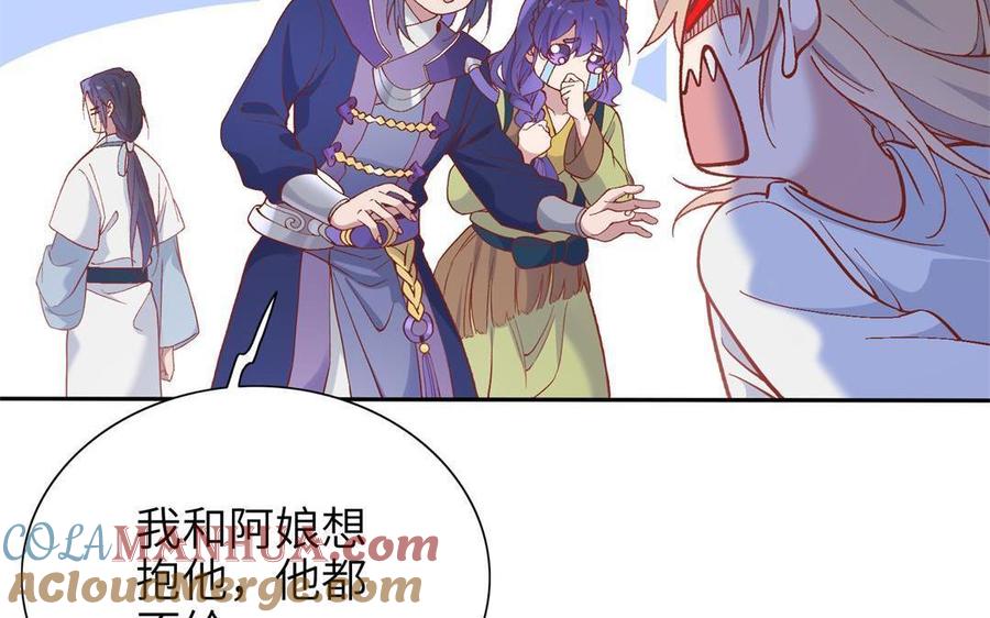 《朕的皇后有问题》第91话 真·三岁阿流 第117页
