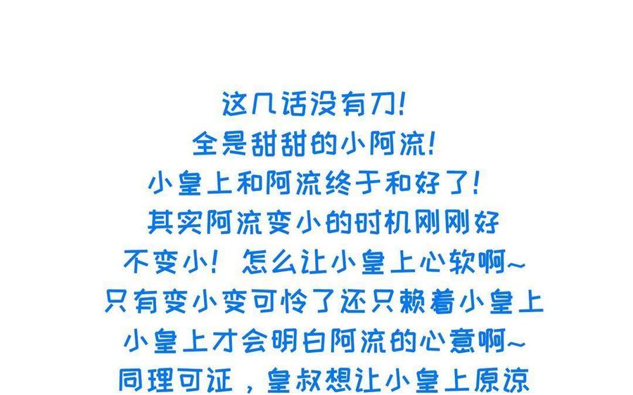 《朕的皇后有问题》第91话 真·三岁阿流 第135页