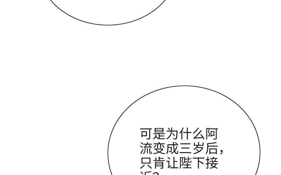 《朕的皇后有问题》第91话 真·三岁阿流 第115页