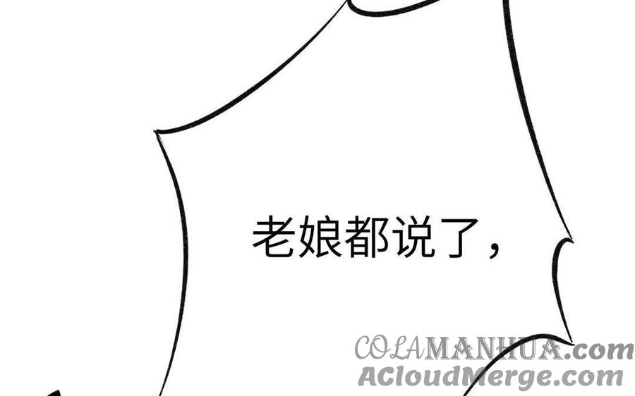 《朕的皇后有问题》第91话 真·三岁阿流 第49页