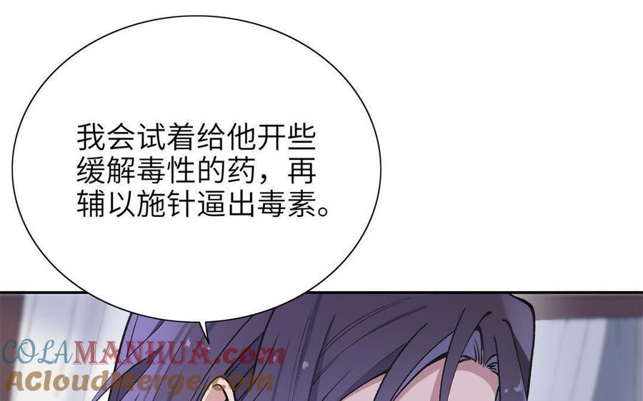 《朕的皇后有问题》第91话 真·三岁阿流 第97页
