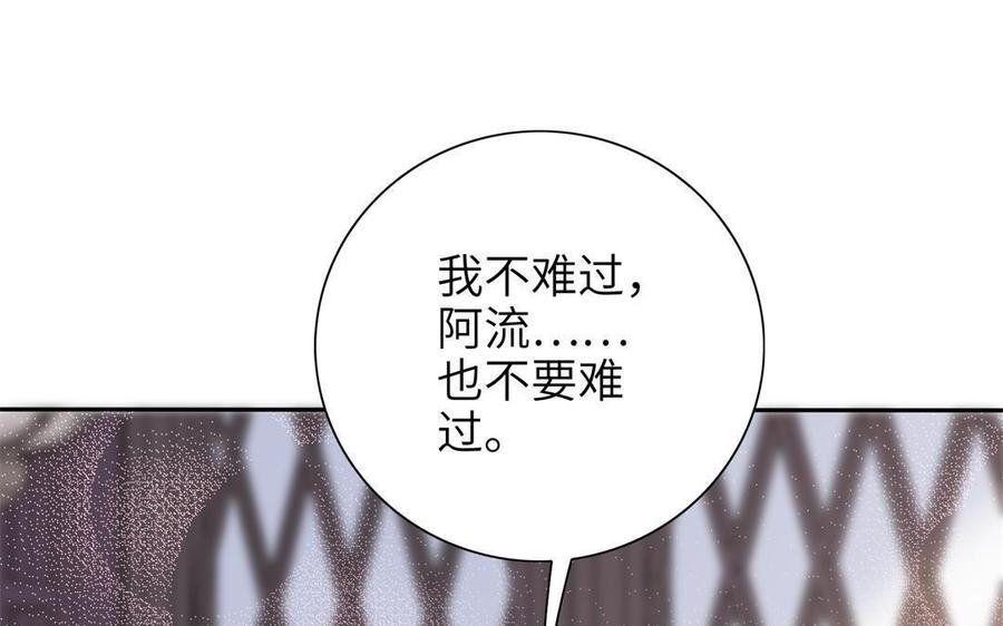 《朕的皇后有问题》第91话 真·三岁阿流 第111页