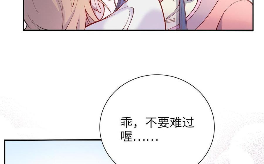《朕的皇后有问题》第91话 真·三岁阿流 第106页