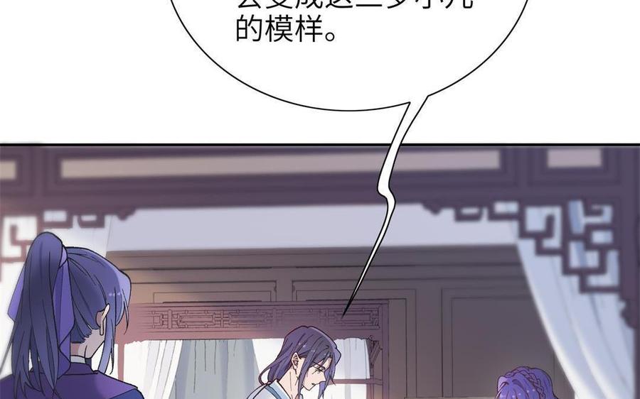《朕的皇后有问题》第91话 真·三岁阿流 第95页
