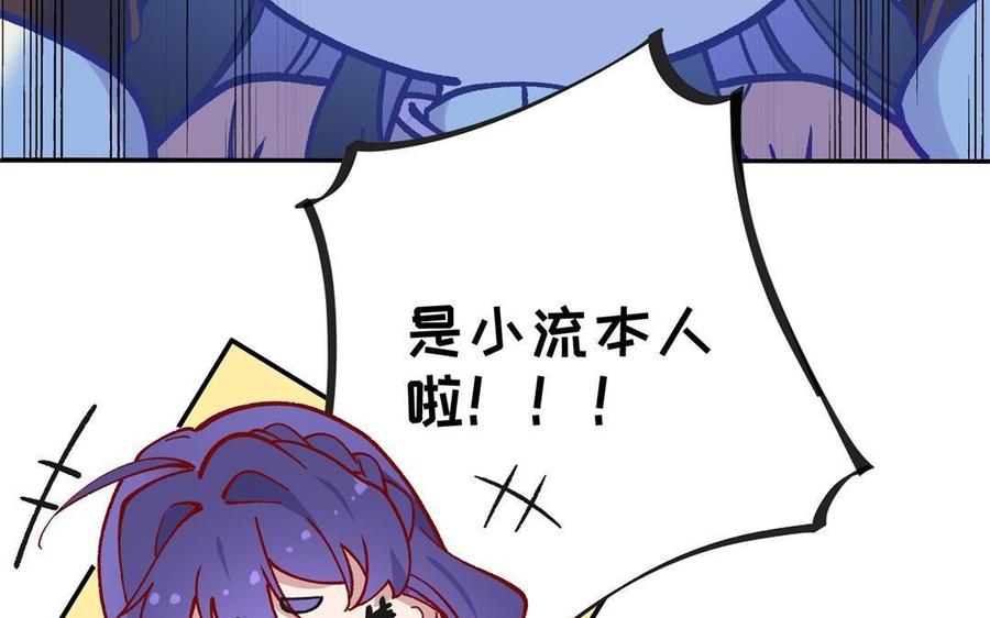 《朕的皇后有问题》第91话 真·三岁阿流 第90页